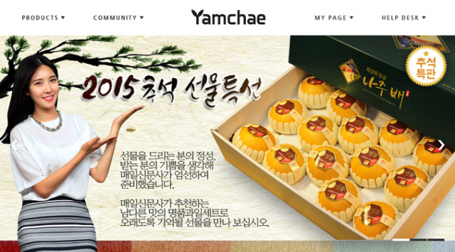 온라인 농산물 전문 쇼핑몰인 매일마트가 8일 오픈했다. 매일마트 홈페이지 초기화면