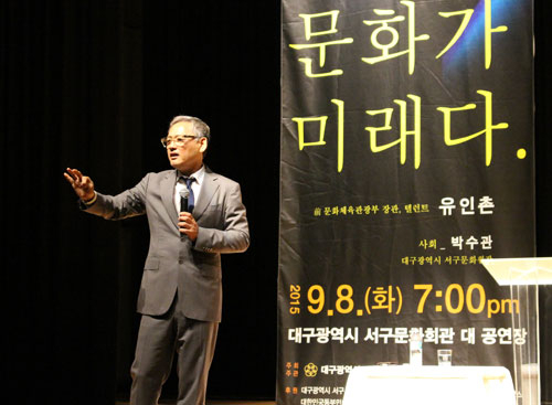 유인촌 전 문화체육관광부 장관이 8일 대구 서구문화회관에서 