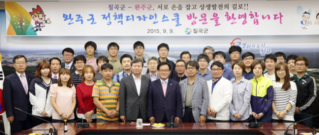 완주군 정책디자인스쿨 소속 공무원들이 칠곡군 홍보영상 관람과 칠곡군 인문학사업 설명을 들은 후 백선기 칠곡군수와 기념사진을 찍고 있다. 칠곡군 제공