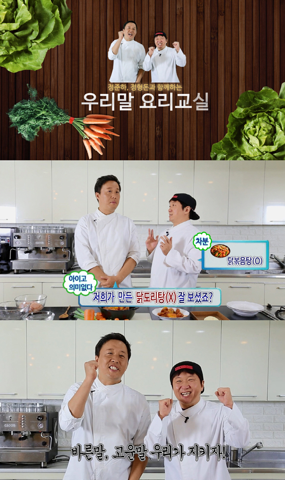 사진. 우리말 요리교실 동영상 캡처