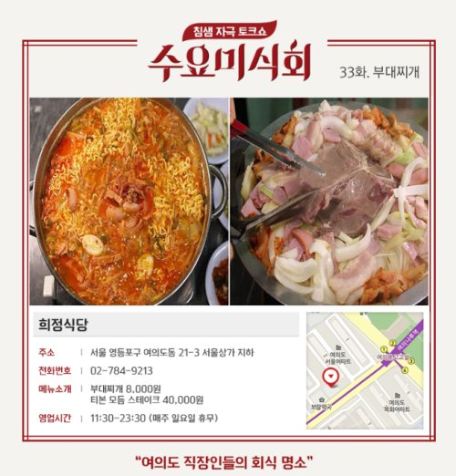 사진. tvN 수요미식회 홈페이지
