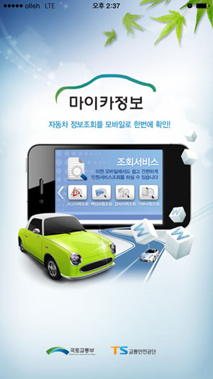 교통안전 공단의 