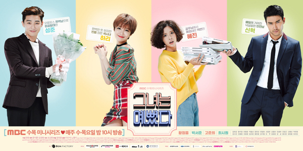 사진. MBC 그녀는 예뻤다 제공
