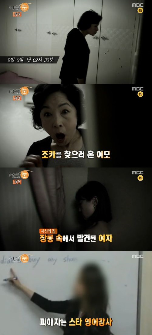 사진. MBC 리얼스토리 눈 캡처
