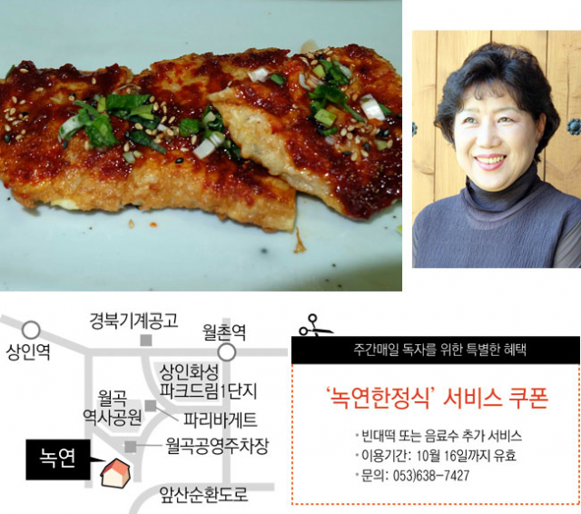 녹연한정식을 찾은 사람들이 가장 사랑하는 반찬인 명태찜. 녹연한정식 윤순옥 대표