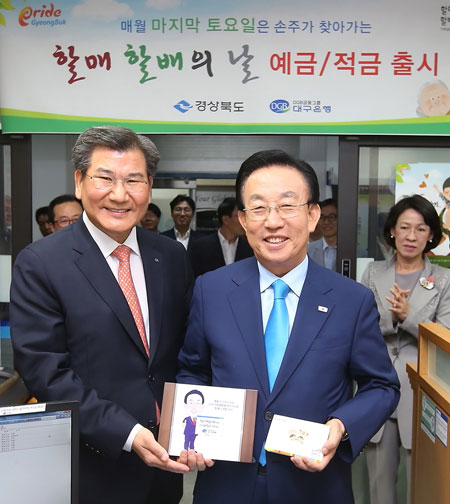 DGB대구은행과 경상북도가 16일