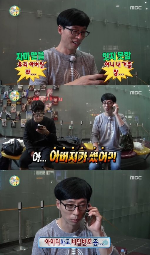 사진. MBC 무한도전 캡처