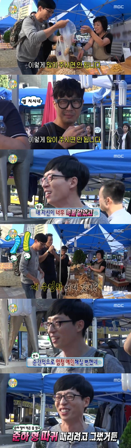 사진. MBC 무한도전 캡처