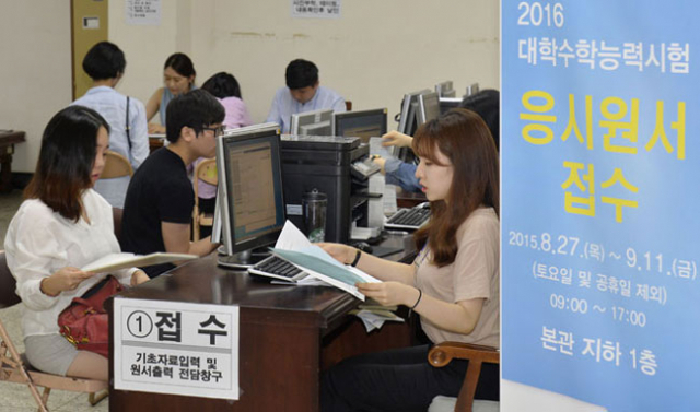지난달 대구시교육청에서 수험생들이 2016학년도 대학수학능력시험 응시 원서를 접수하는 모습. 매일신문 DB