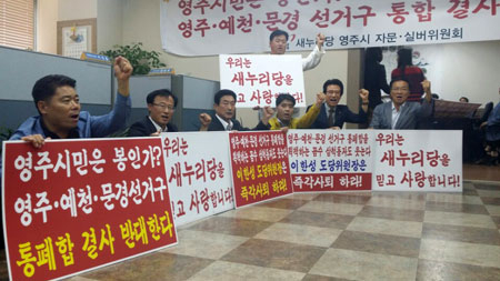 사진 새누리당 영주시 당원협의회 당직자와 시민들이 21일 새누리당 경북도당을 항의 방문, 영주