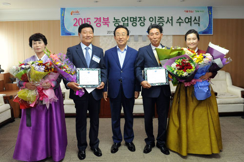 경상북도가 농업 분야 최고 권위자에게 수여하는 