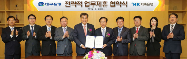 DGB대구은행과 HK저축은행은 23일 대고객 서비스 향상과 공동이익 증진을 위한 전략적 업무제휴(MOU)를 체결했다. DGB대구은행 제공