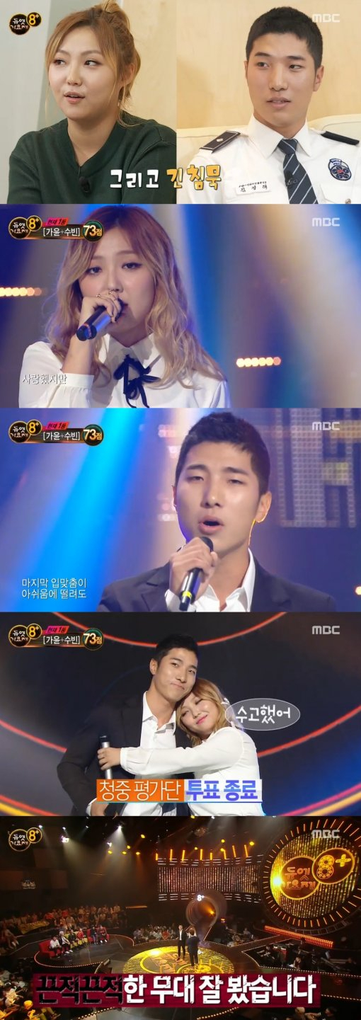 사진. MBC 듀엣가요제 캡처