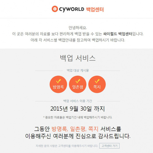 사진. 싸이월드 홈페이지 캡쳐