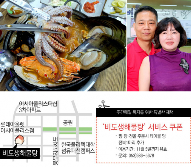 비도생해물탕 손님들이 즐겨 찾는 해물탕. 김종수