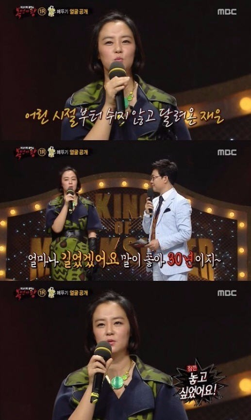사진. MBC 복면가왕 캡처