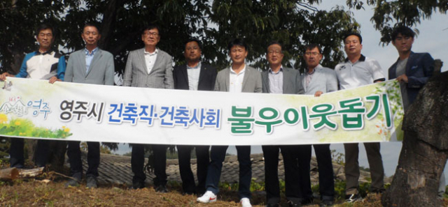 건축사와 건축직 공무원들로 구성된 건축사랑봉사단. 영주시 제공
