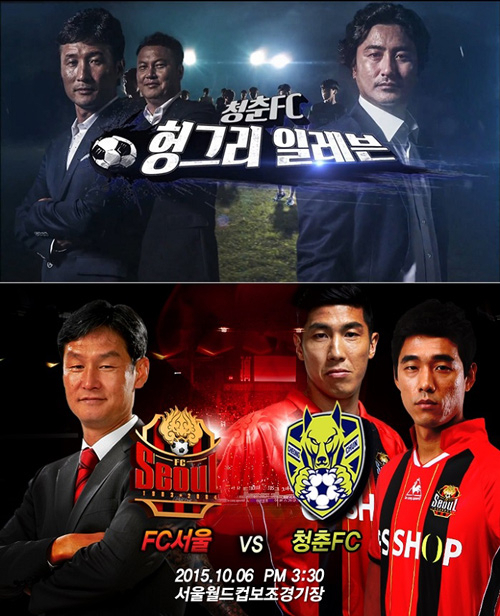 사진. 청춘 FC 공식 페이스북