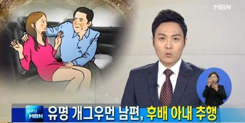 사진. MBN 뉴스 캡처