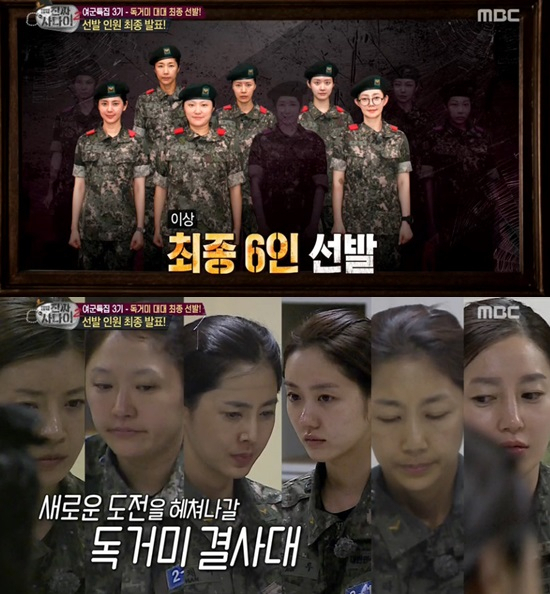 사진. MBC 진짜 사나이 캡처