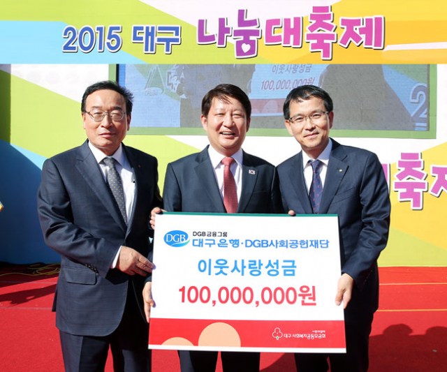 DGB사회공헌재단은 9일 열린 2015 대구나눔대축제에서 이웃사랑 성금 1억원을 대구사회복지공동모금회에 전달했다. 왼쪽부터 함인석 대구사회복지공동모금회장, 권영진 대구시장, 홍진기 DGB금융지주 상무. 대구은행 제공