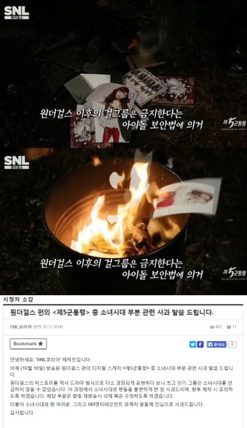 사진. tvN SNL 코리아/공식 홈페이지 게시판 캡처