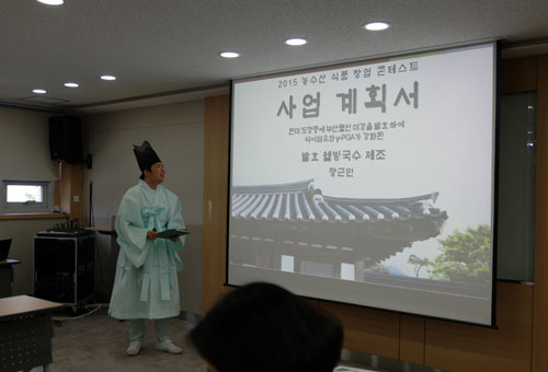 농수산식품 창업 콘테스트