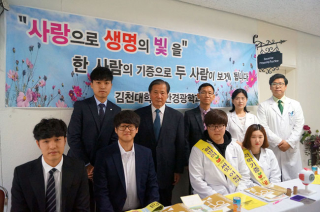 김천대 안경광학과 교수와 학생들이 학술제 기간 안구기증운동을 펼치고 있다. 김천대 제공