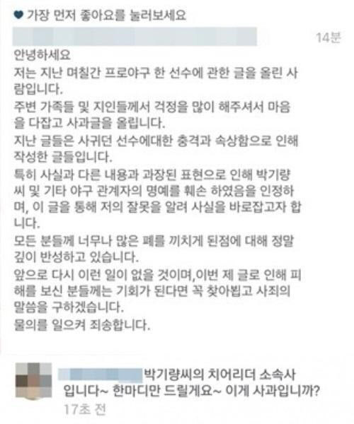사진. 루머 유포자 페이스북 캡처