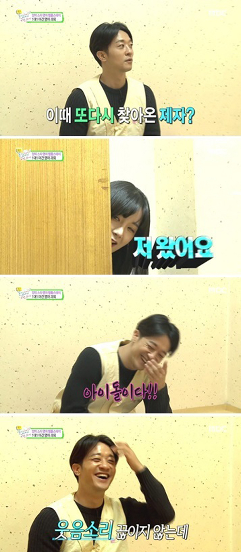 사진. MBC 띠동갑내기 과외하기 캡처