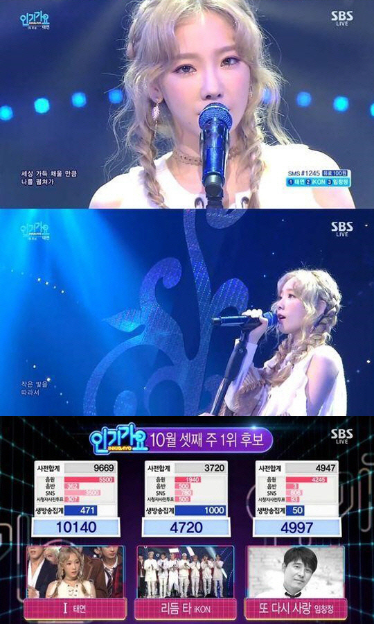 사진. SBS 인기가요 캡처