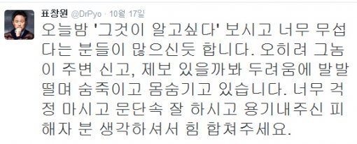 사진. 표창원 트위터