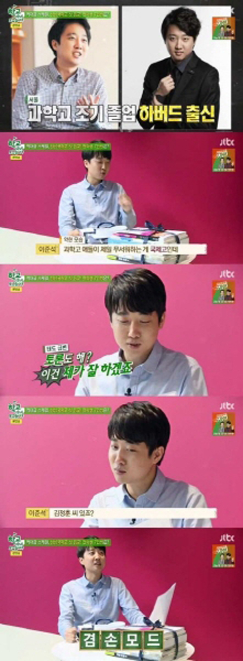 사진. JTBC 학교다녀오겠습니다 캡처
