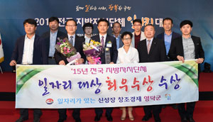 영덕군은 2015 전국 지자체 일자리 대상에서 최우수상을 받았다.
