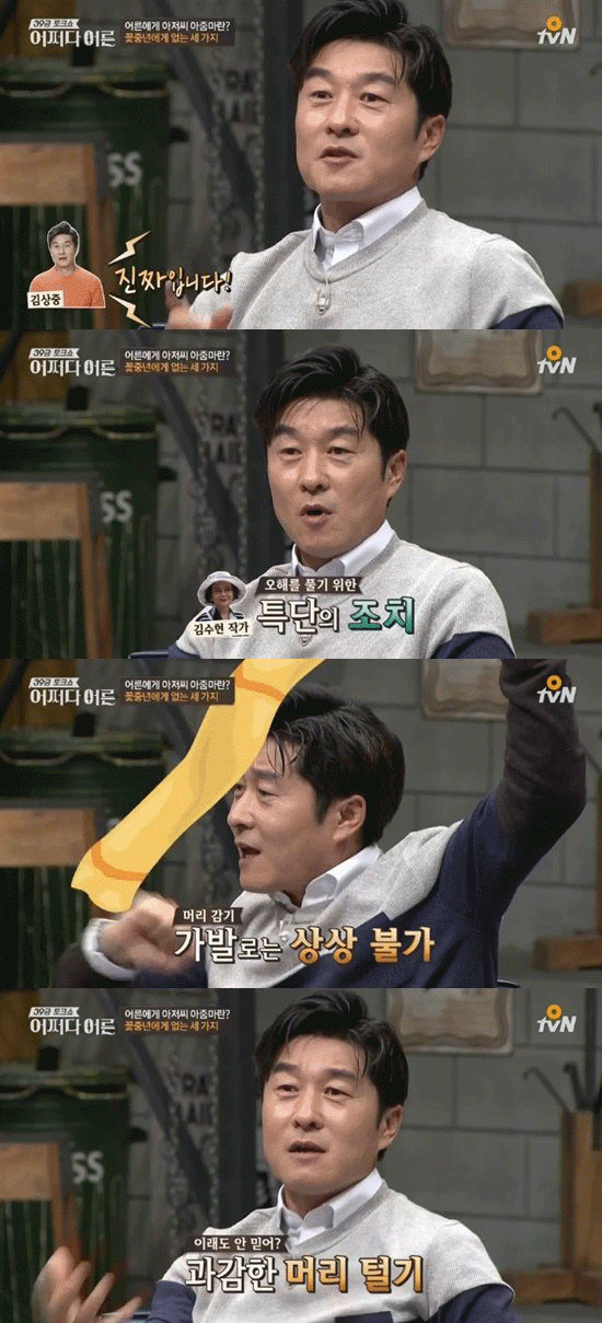 사진. OtvN 방송 캡쳐