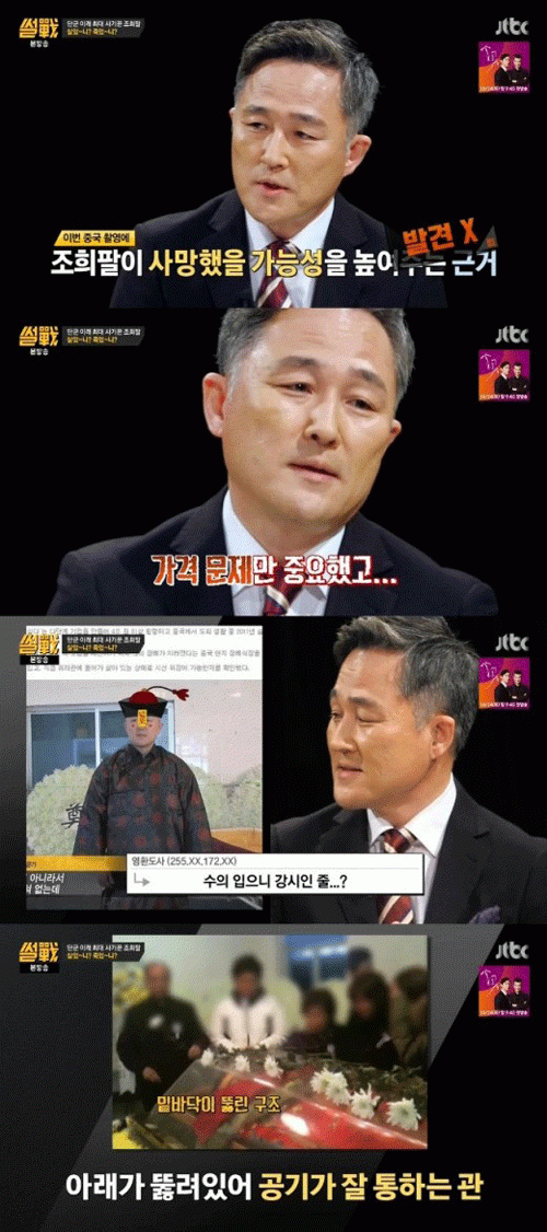 사진. Jtbc 방송 캡쳐