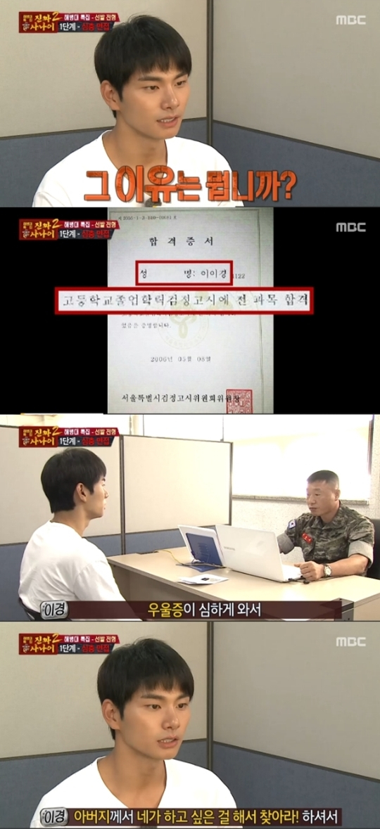 사진. MBC 진짜 사나이 캡처