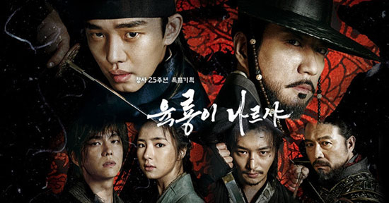사진. SBS 육룡이 나르샤 포스터