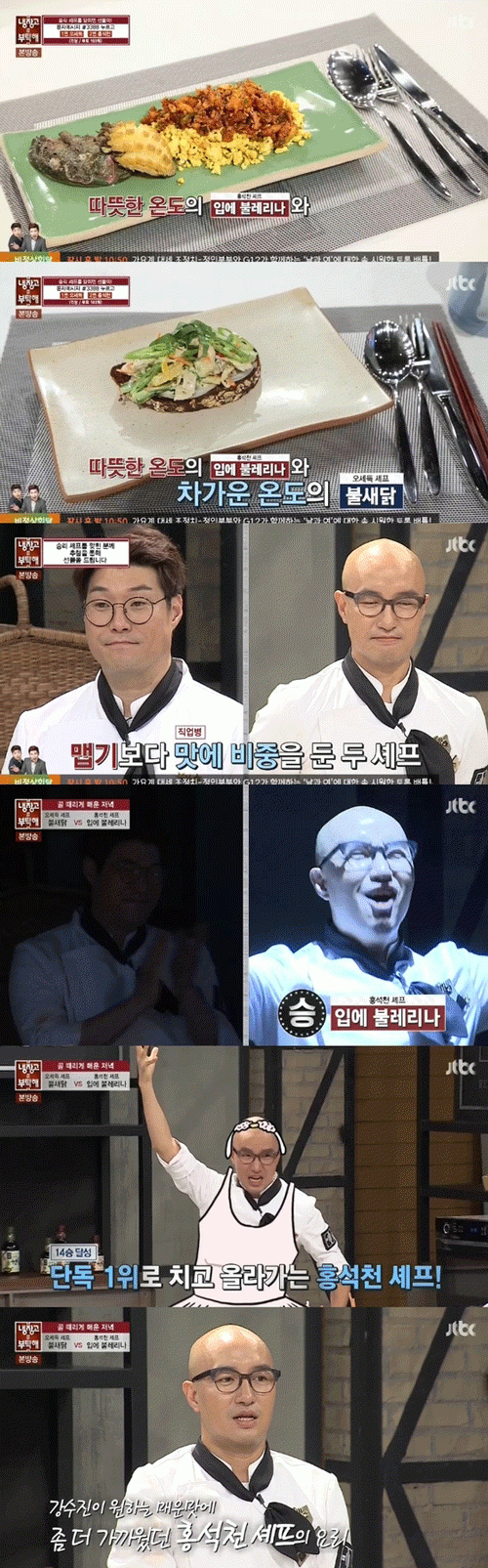 사진. JTBC 방송 캡쳐