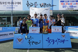 대구FC가 마련한 동호인 미니축구대회에서 우승한 동호인 축구클럽 아이비 선수단이 기념촬영을 하고 있다. 대구FC 제공