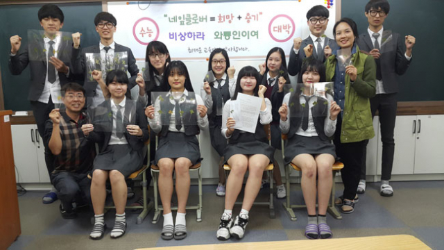 와룡고 학생과 교사들이 최근 최재운 전 서부교육장이 전해준 네 잎 클로버를 들고 활짝 웃고 있다. 와룡고 제공