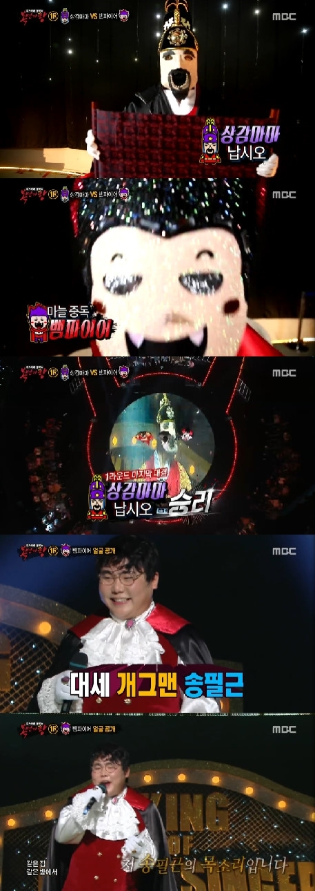 사진. MBC 복면가왕 캡처
