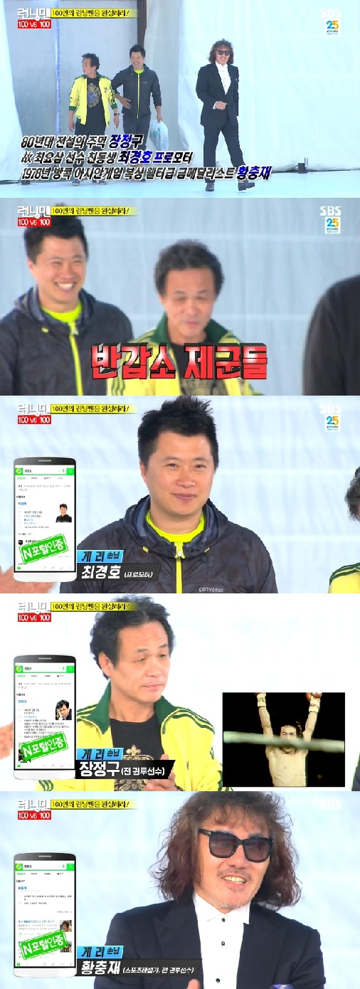 사진. SBS 런닝맨 캡처
