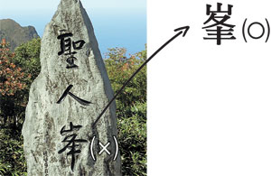 성인봉 정상 표지석. 