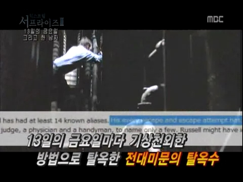 사진. MBC 서프라이즈 캡처