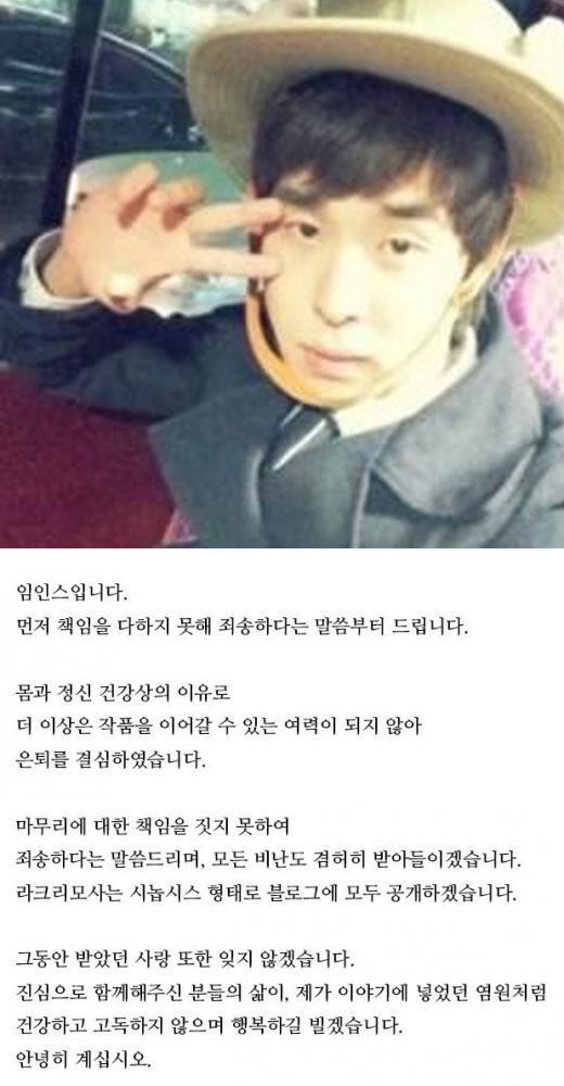 사진. 임인스 은퇴 공지