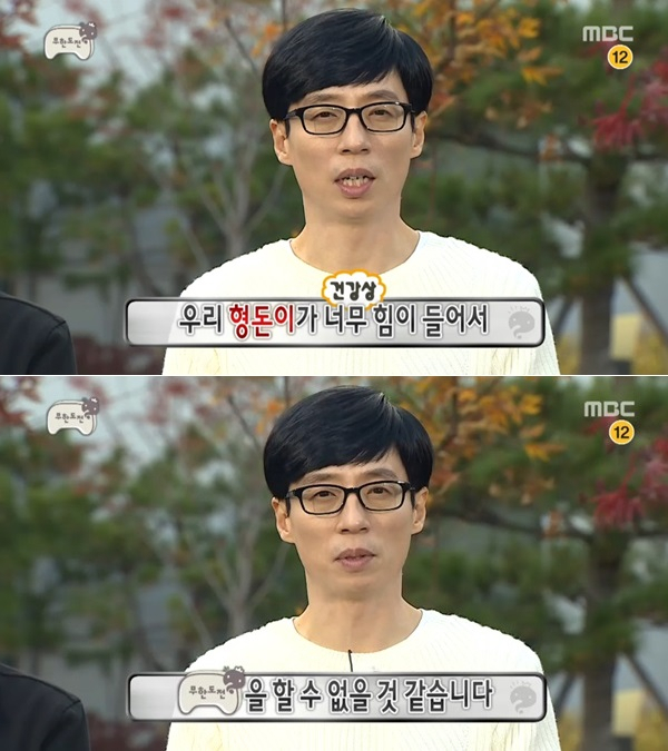 사진. MBC 무한도전 캡처
