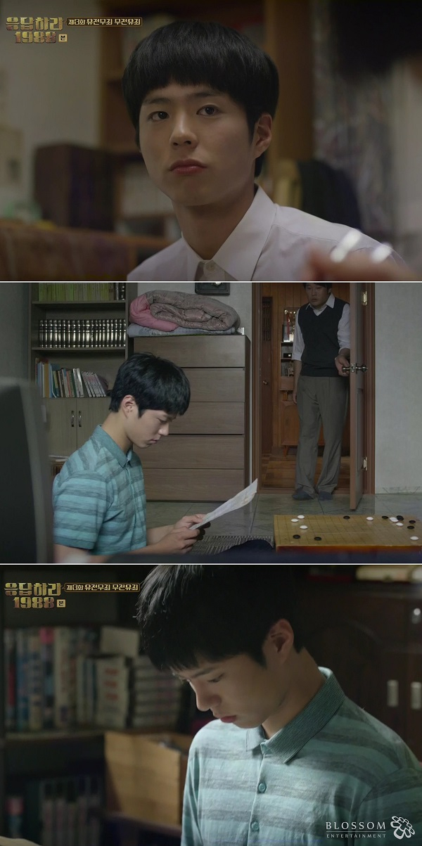 사진. tvN 응답하라 1988(블러썸엔터테인먼트 제공)