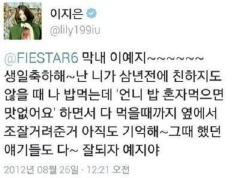 사진. 아이유 트위터