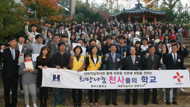 구미 형곡고 학생들이 대한적십자사 대구지사와 희망나눔 천사학교 협약을 체결했다. 청소년 시절부터 나눔 인생을 살겠다고 학생들이 다짐한 것이다. 구미 형곡고 제공